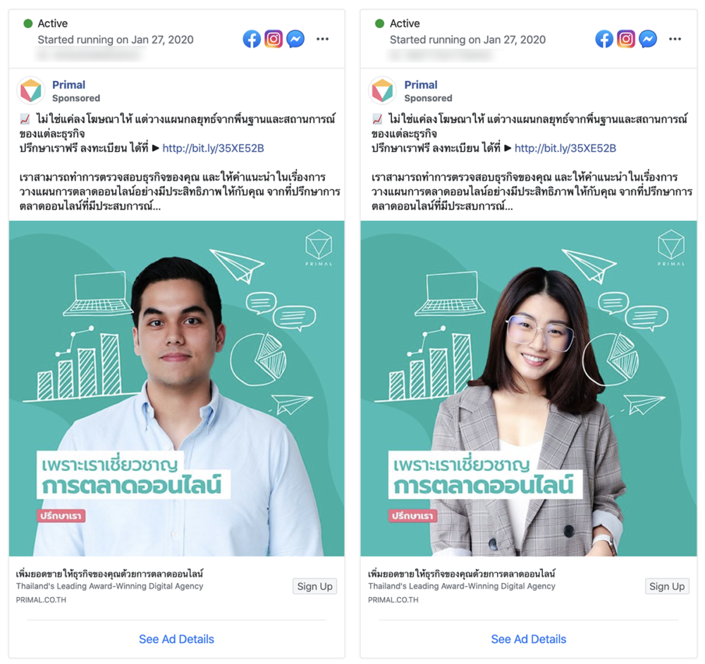 รูป screen shot จากการยิง Ads ของบริษัทไพรมอลบน Facebook