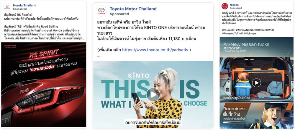 ตัวอย่างโฆษณารถยนต์ออนไลน์